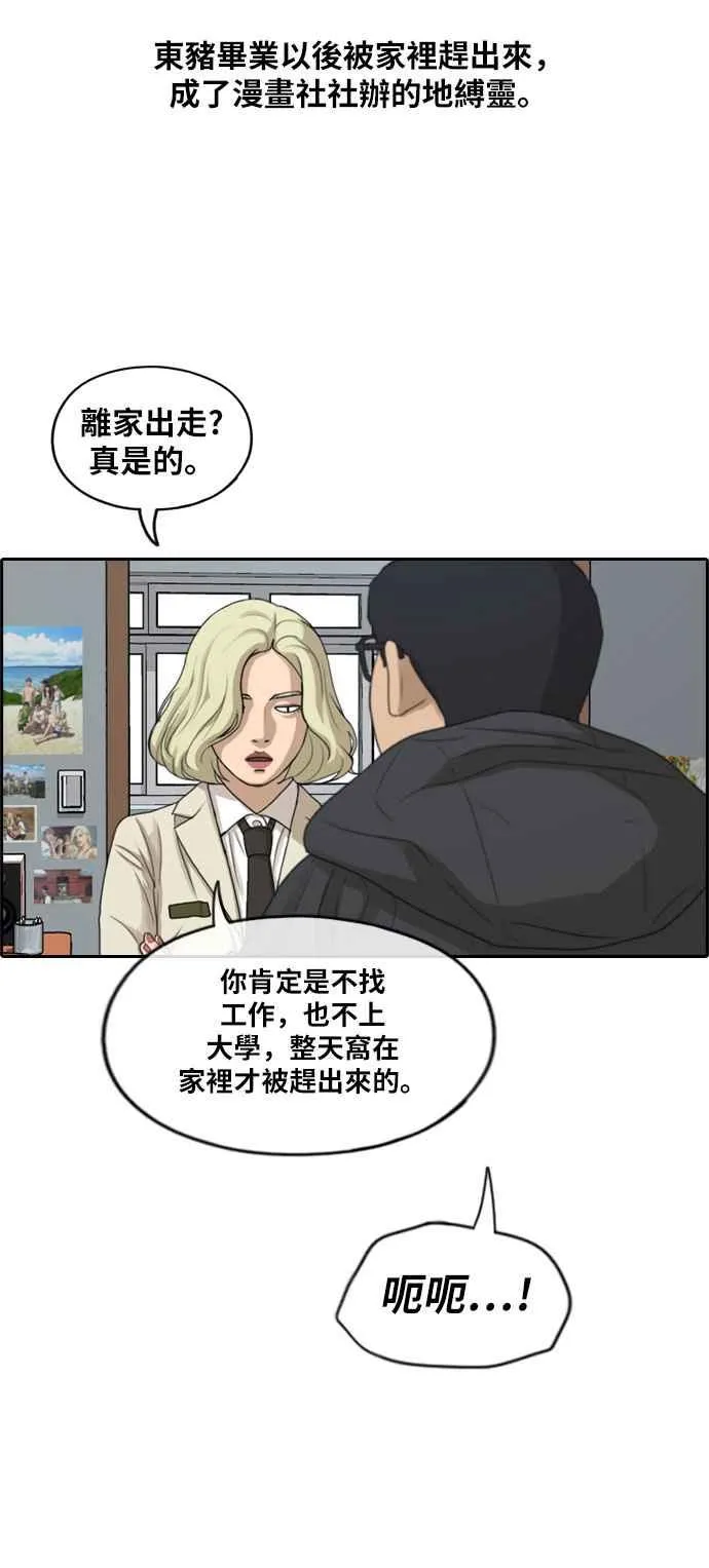 [第276话] 现在的韩泰成 第38页