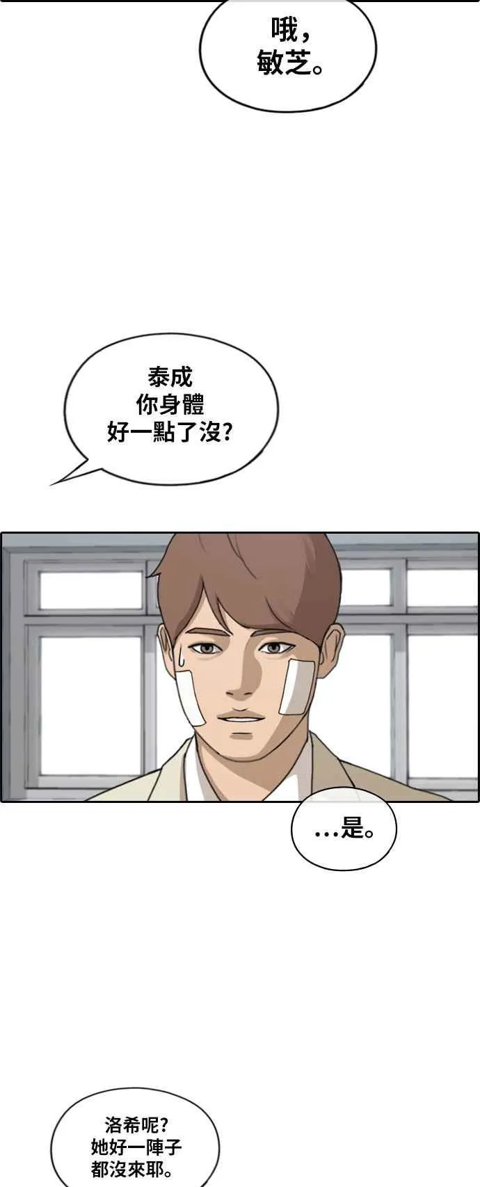 [第276话] 现在的韩泰成 第40页