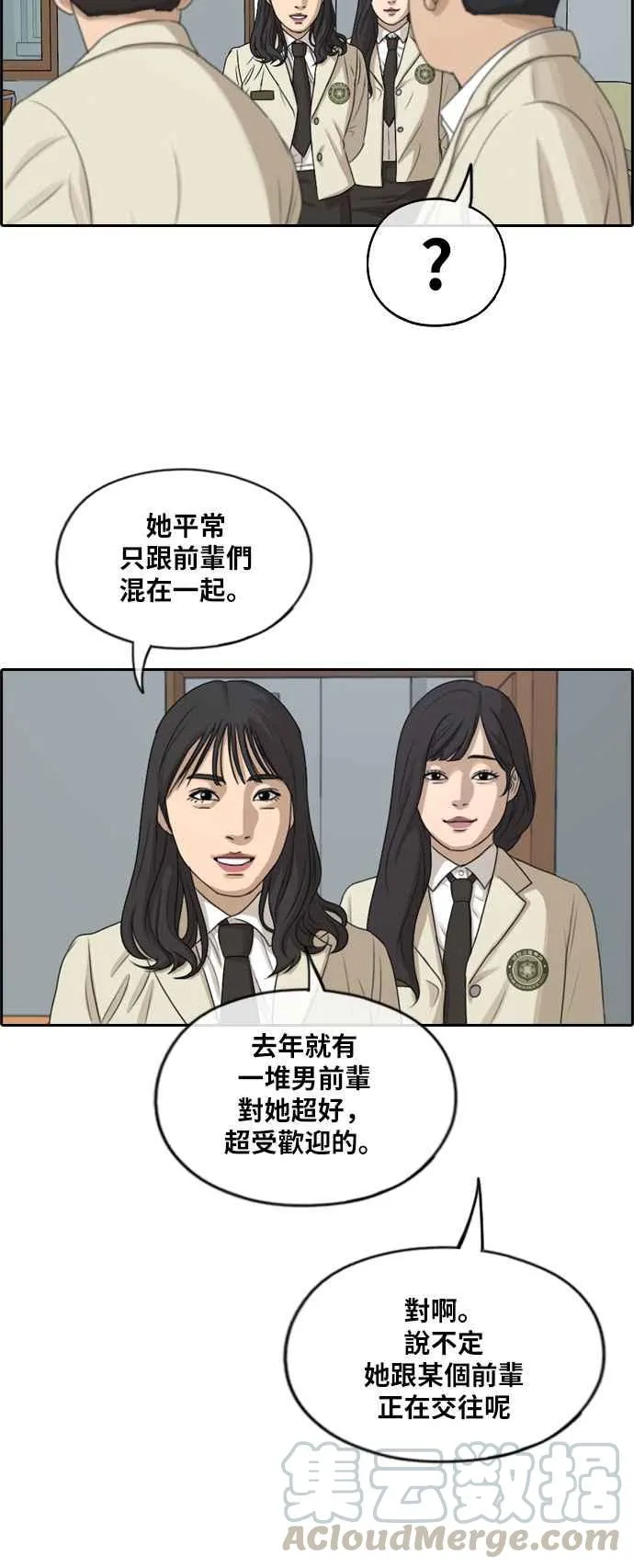 [第276话] 现在的韩泰成 第45页