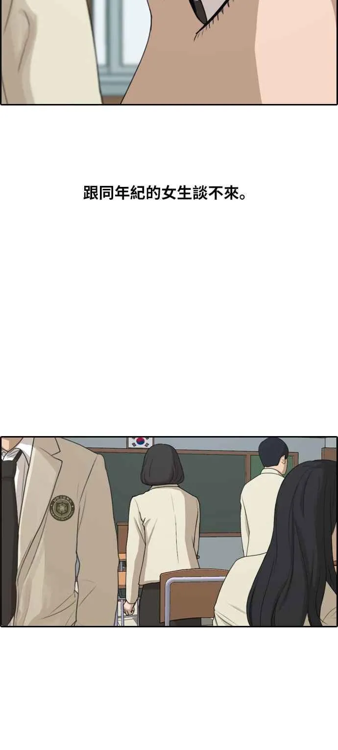 [第276话] 现在的韩泰成 第51页