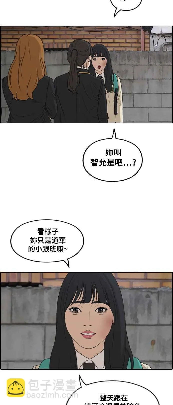 [第282话] 那时那女人(3) 第8页