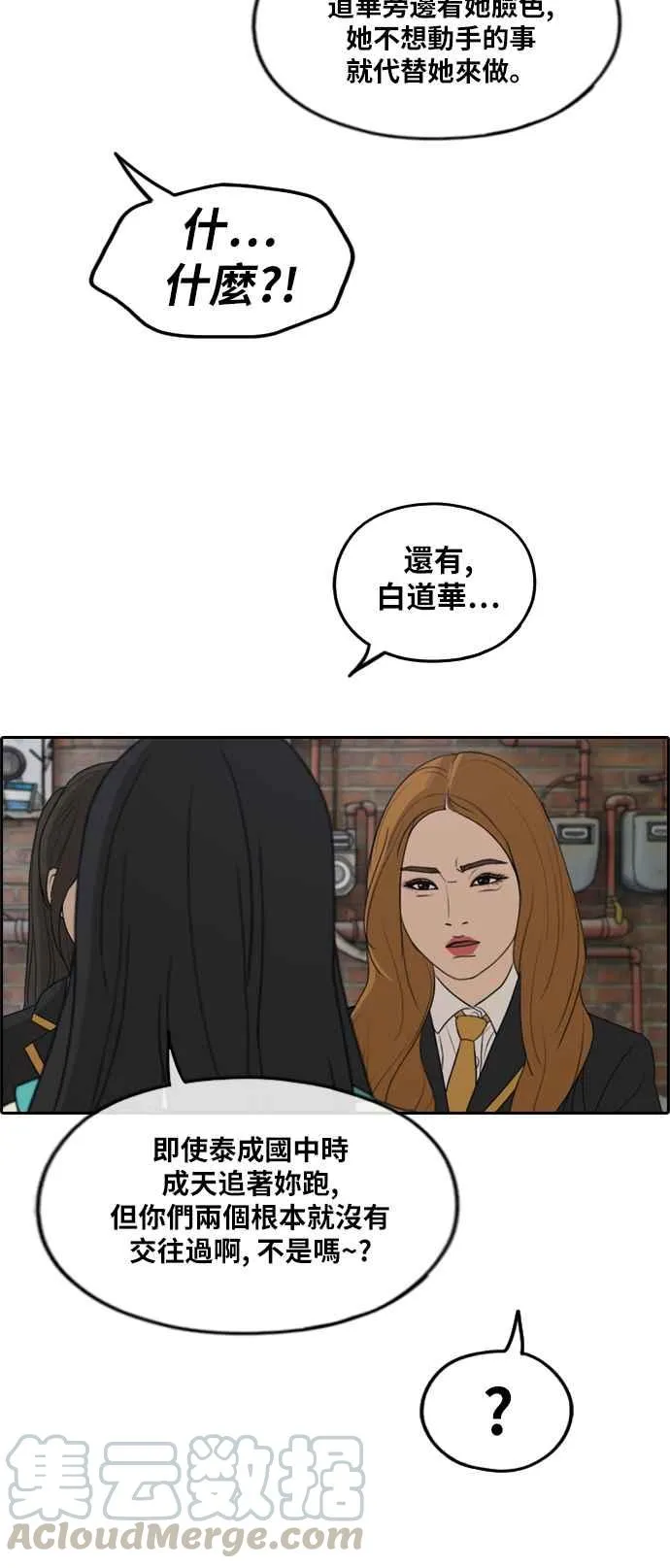 [第282话] 那时那女人(3) 第9页