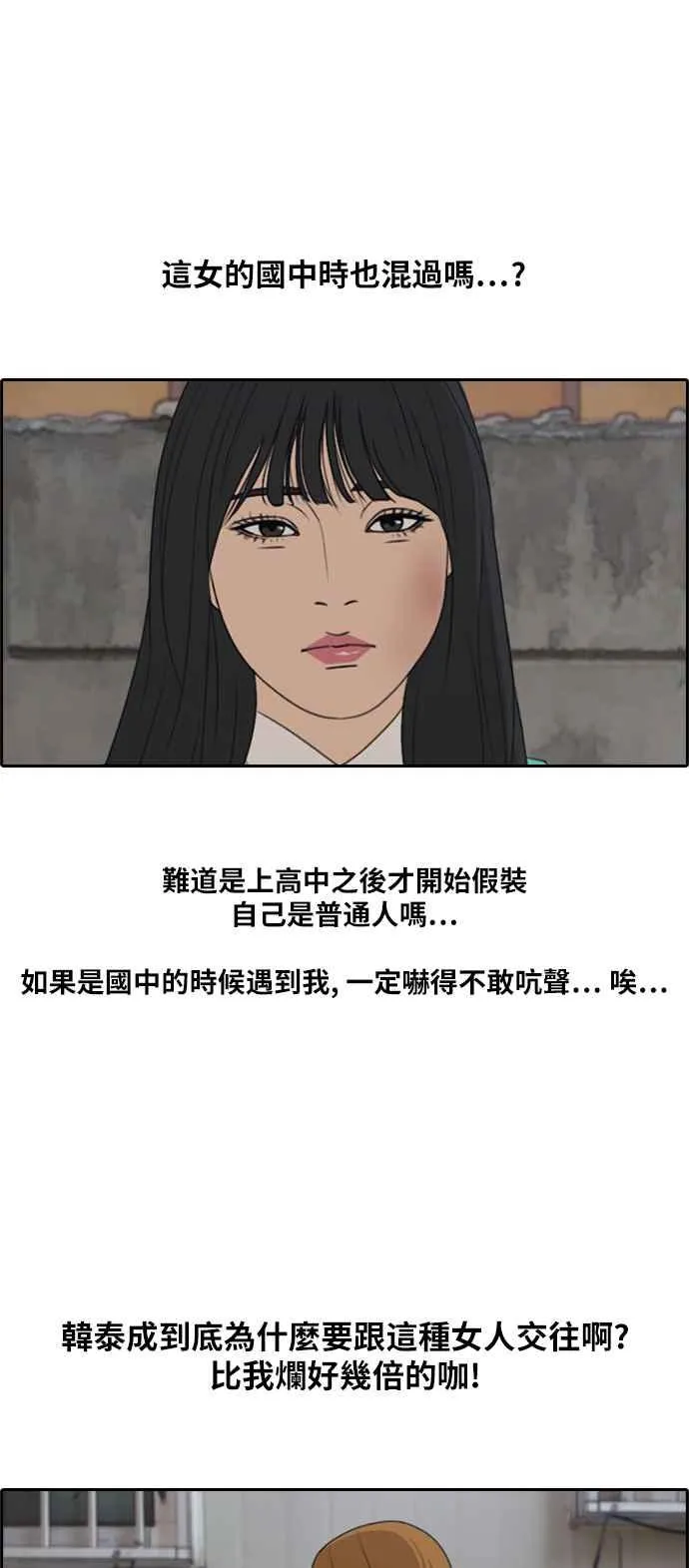 [第282话] 那时那女人(3) 第23页