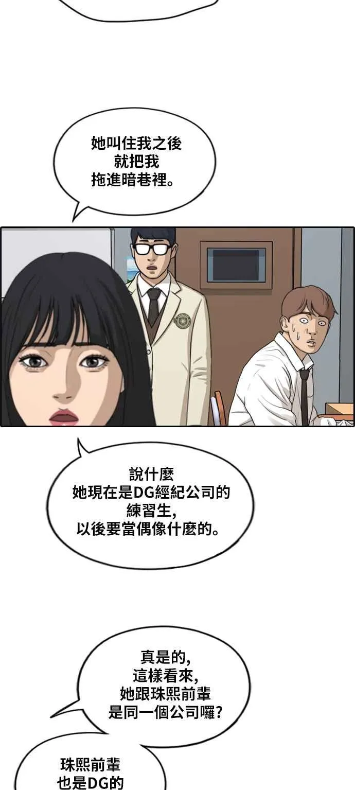 [第282话] 那时那女人(3) 第39页