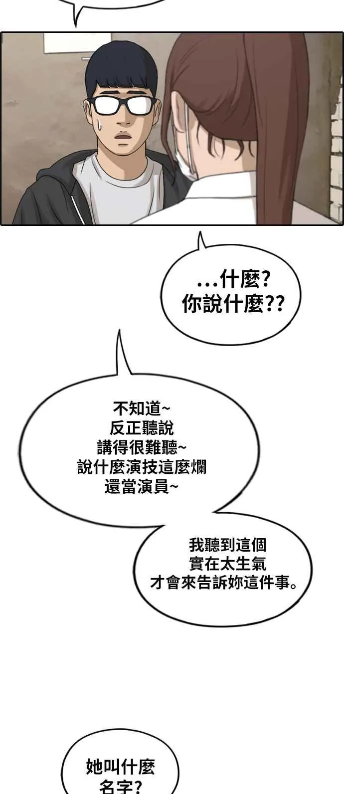 [第282话] 那时那女人(3) 第50页