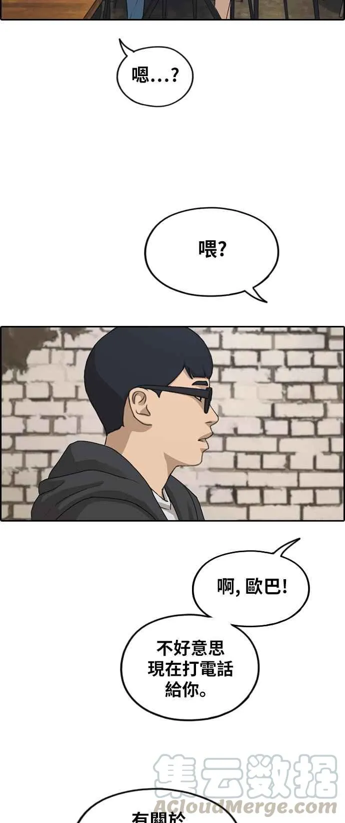 [第283话] 学生会 (1) 第5页