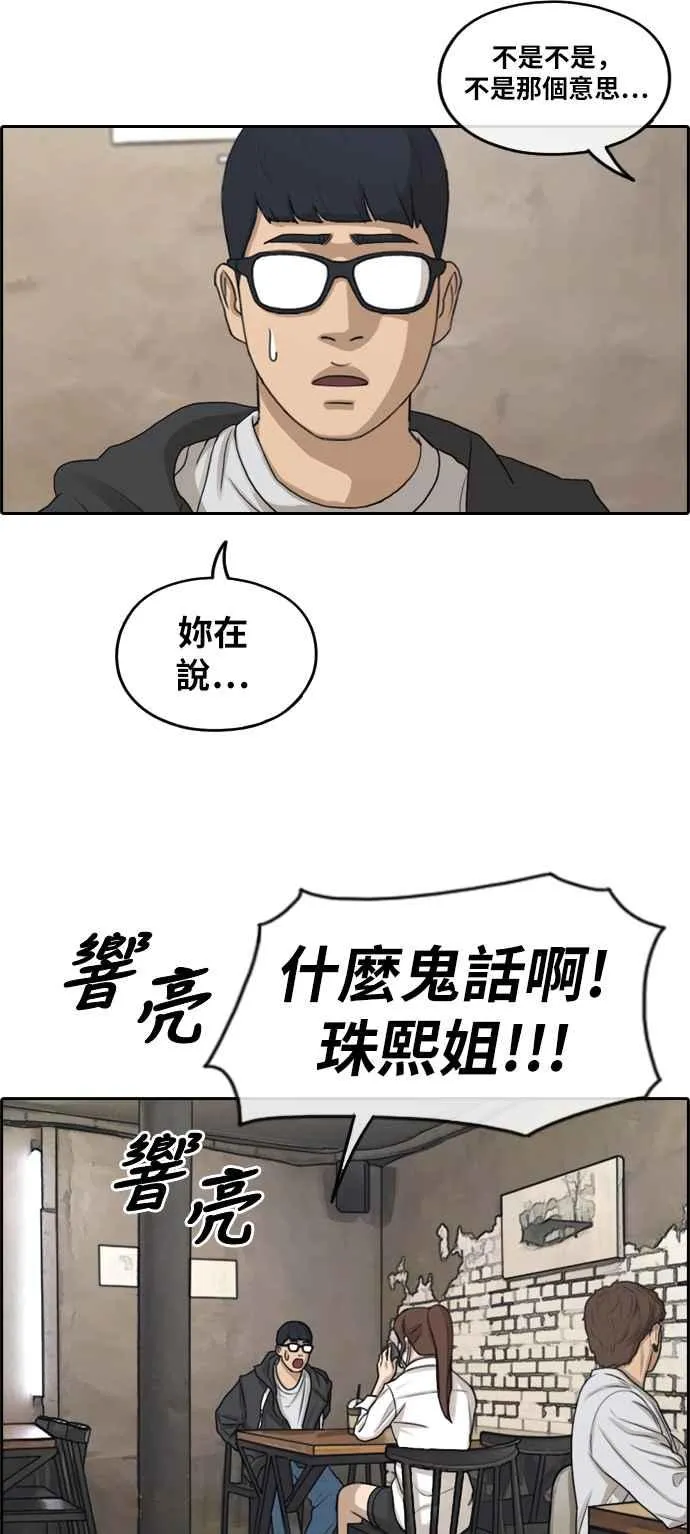 [第283话] 学生会 (1) 第7页