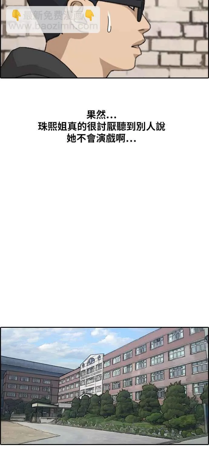 [第283话] 学生会 (1) 第11页