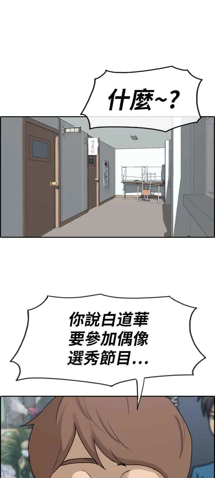 [第283话] 学生会 (1) 第12页