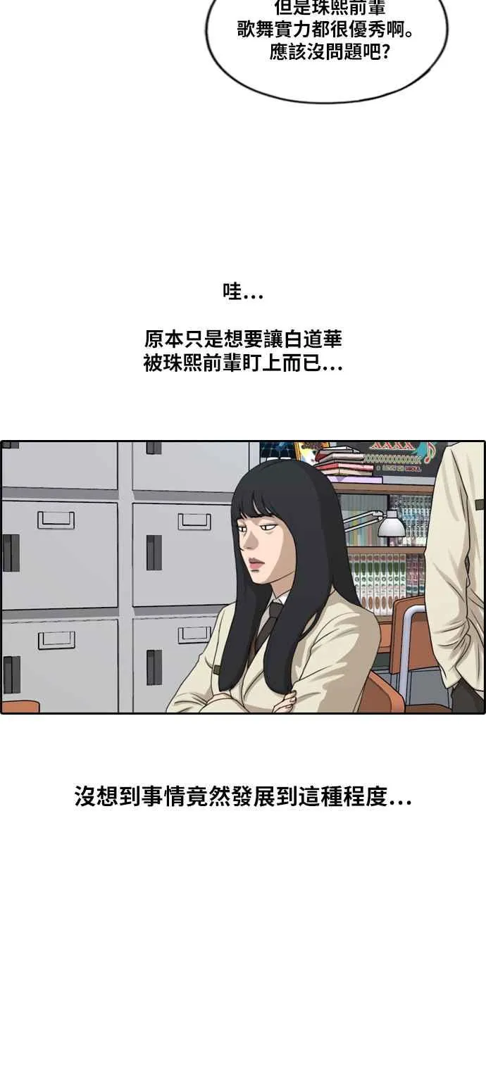 [第283话] 学生会 (1) 第15页