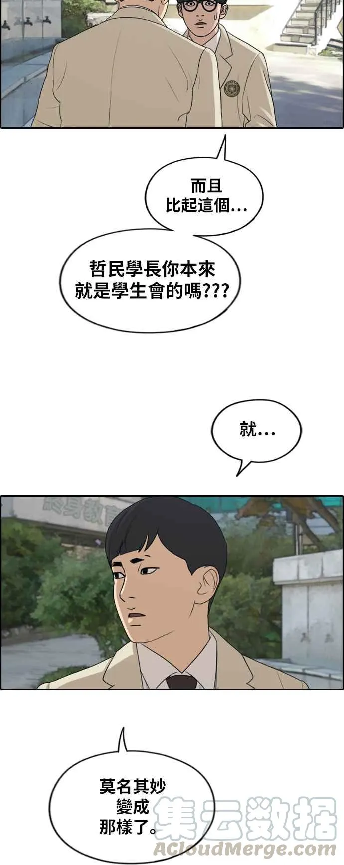 [第283话] 学生会 (1) 第21页