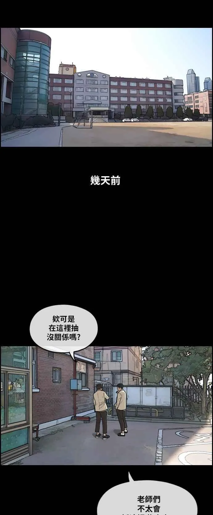 [第283话] 学生会 (1) 第23页