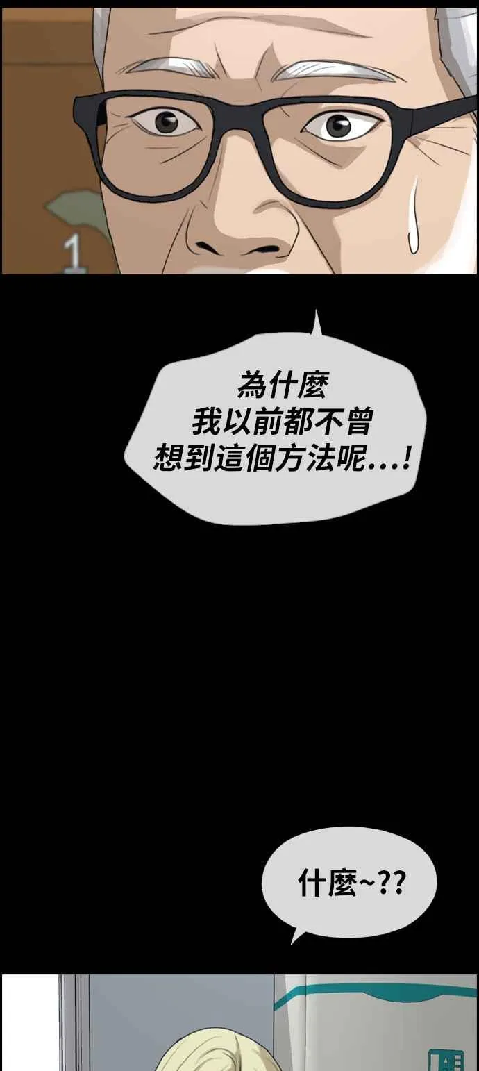 [第283话] 学生会 (1) 第31页
