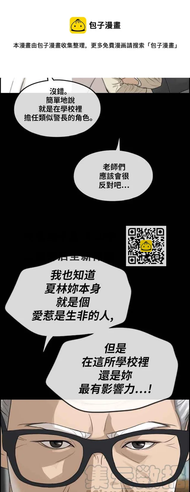 [第283话] 学生会 (1) 第33页