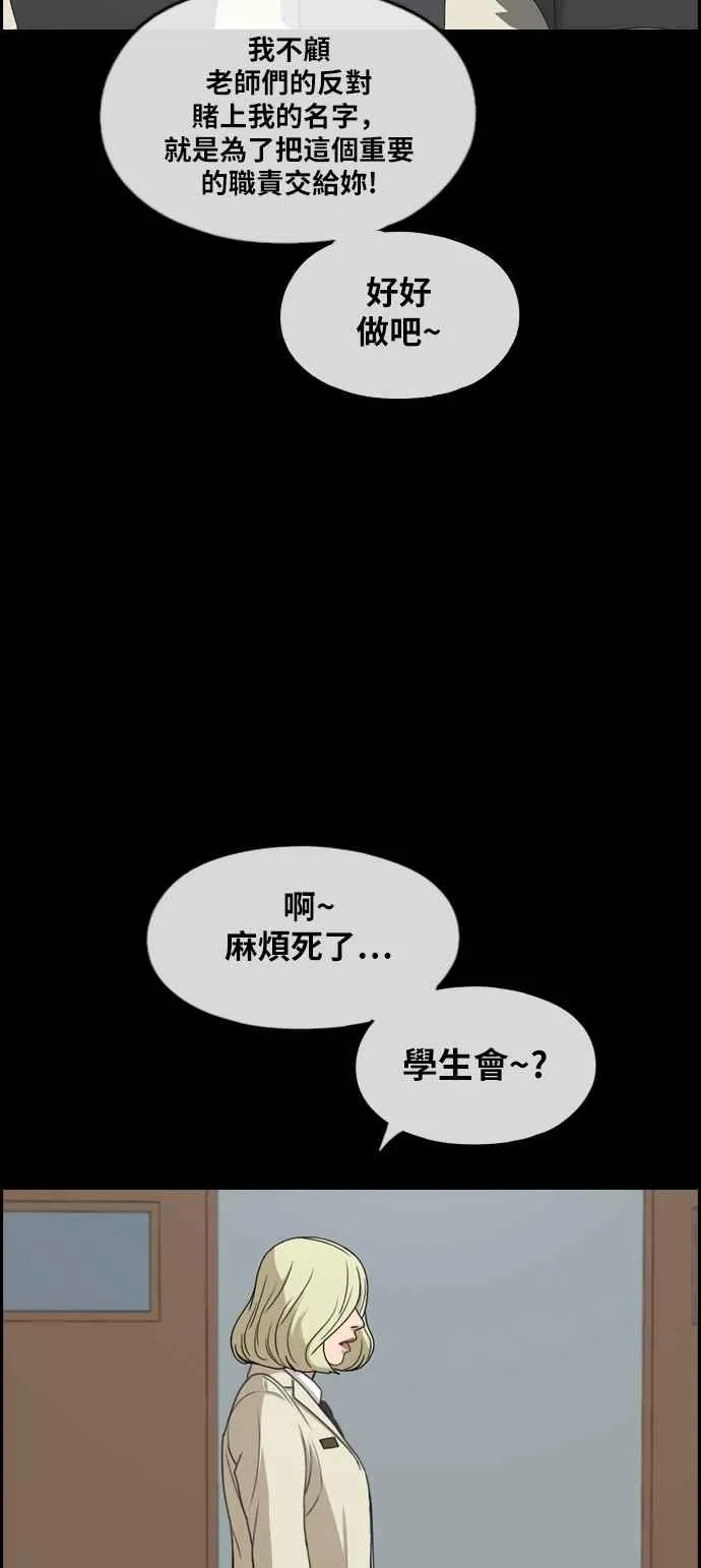 [第283话] 学生会 (1) 第35页