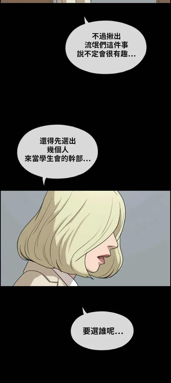 [第283话] 学生会 (1) 第36页