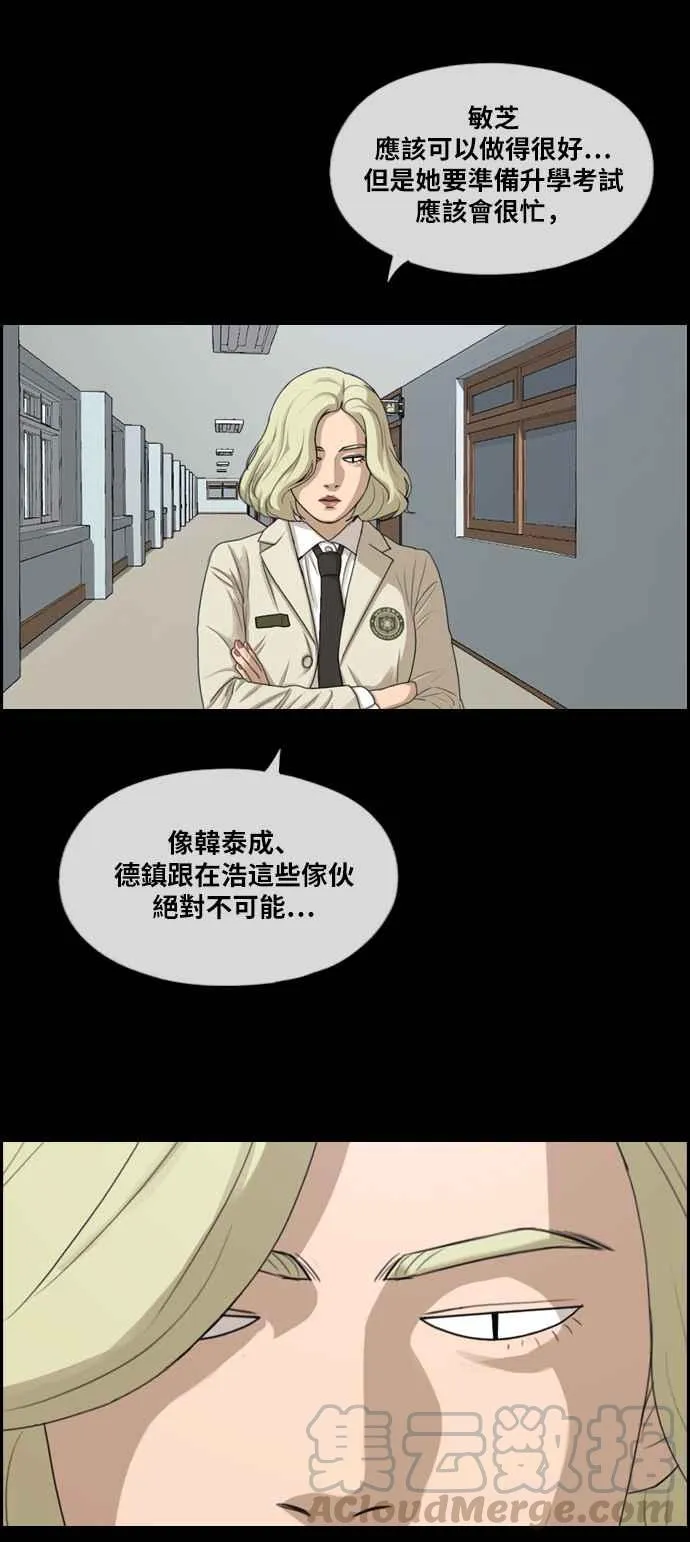 [第283话] 学生会 (1) 第37页