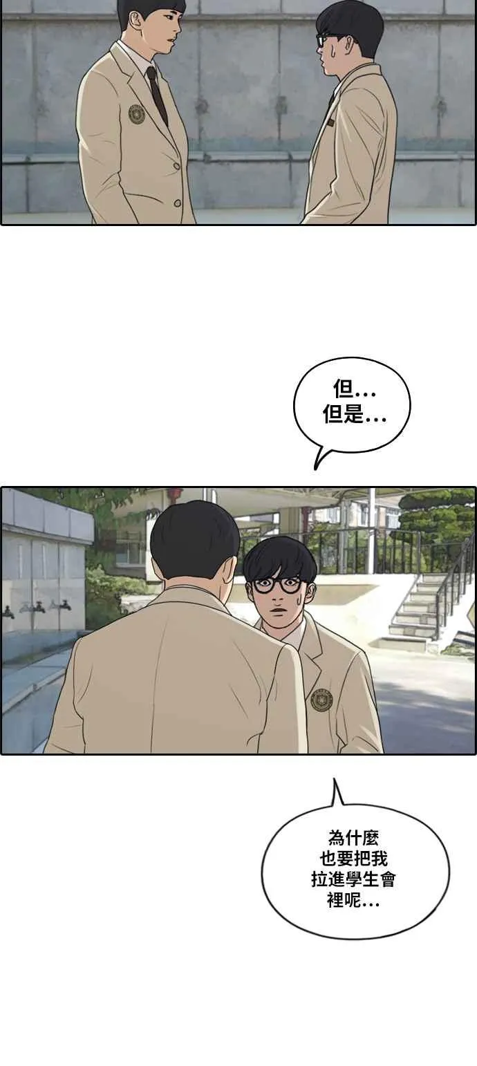 [第283话] 学生会 (1) 第40页