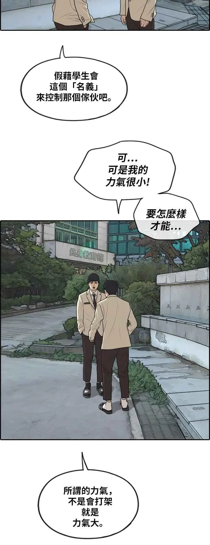 [第283话] 学生会 (1) 第43页