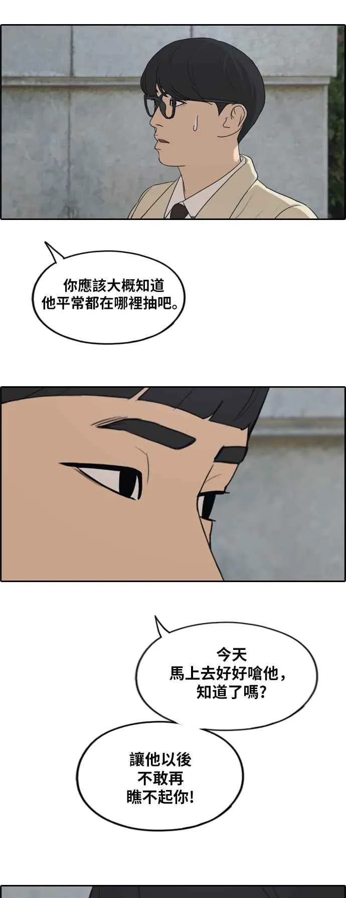 [第283话] 学生会 (1) 第46页