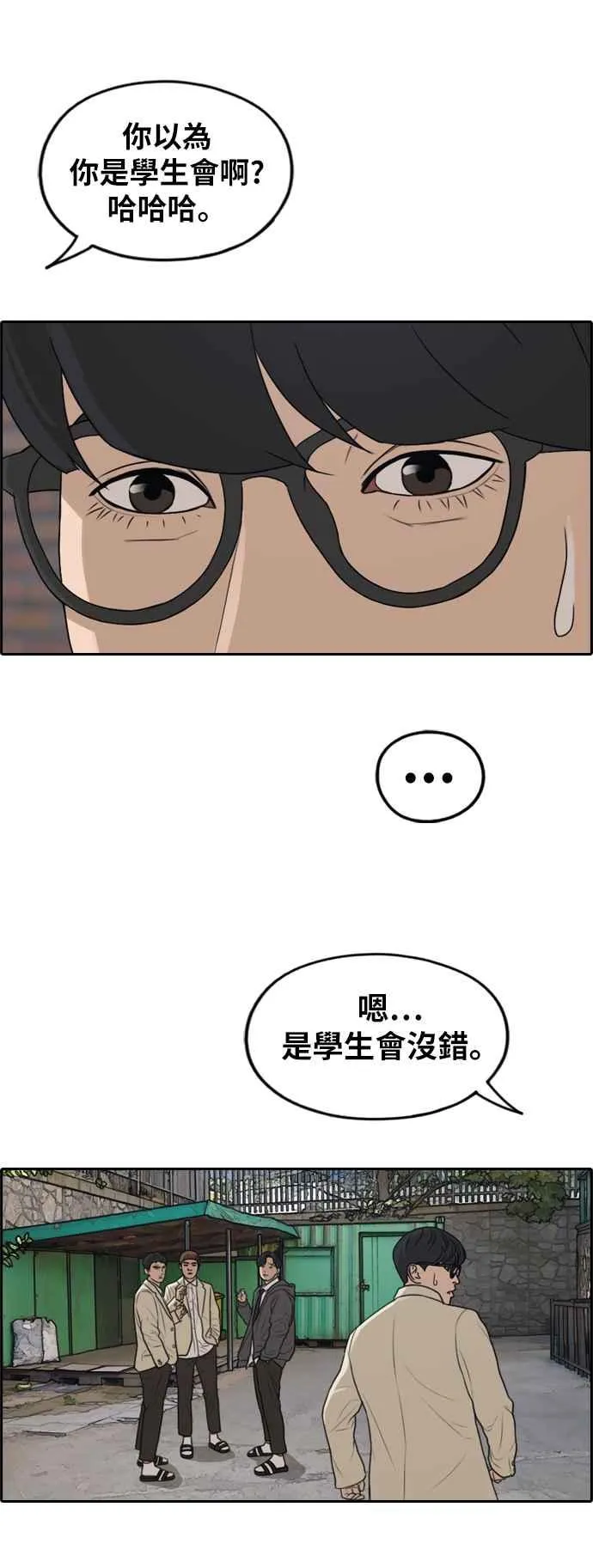 [第283话] 学生会 (1) 第54页