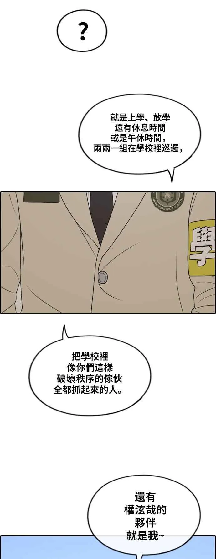 [第283话] 学生会 (1) 第55页