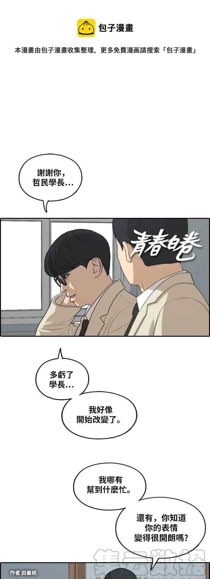 [第286话] 敏芝报仇的方法 第1页