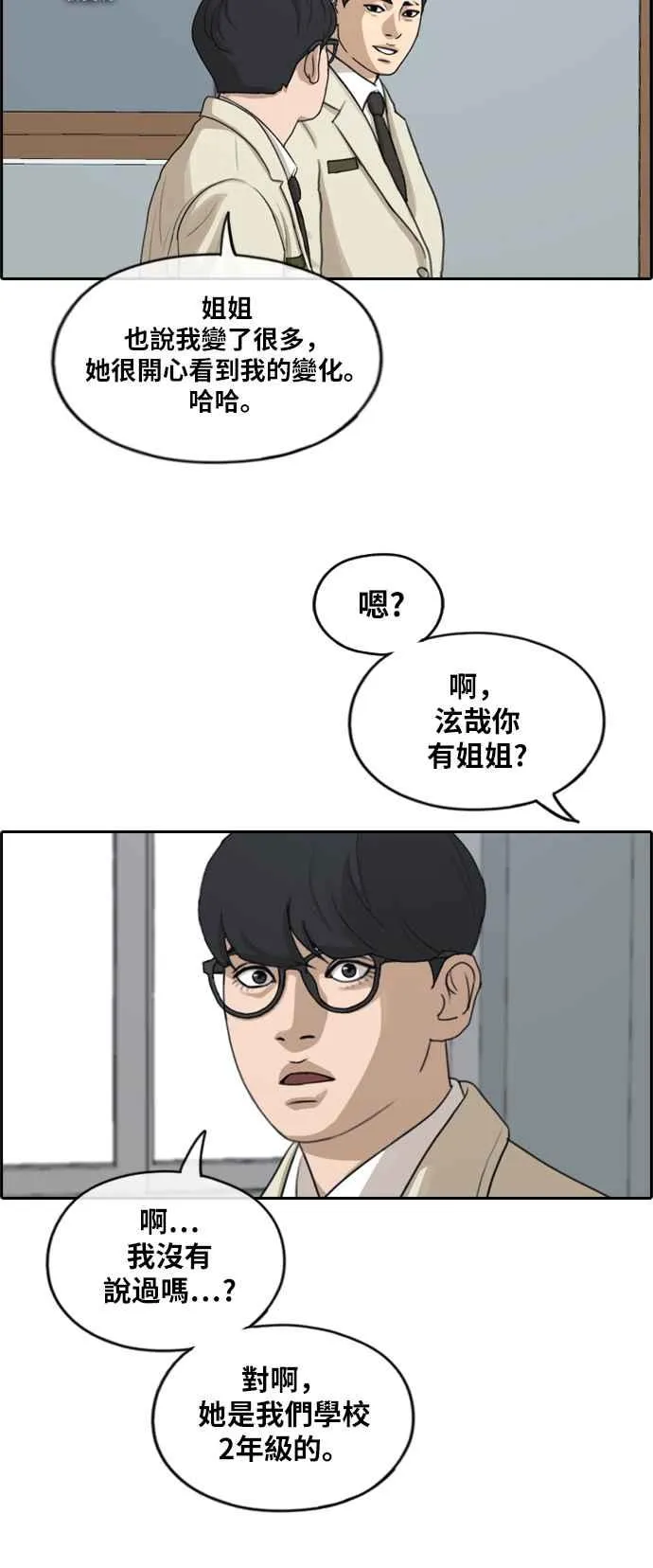 [第286话] 敏芝报仇的方法 第2页