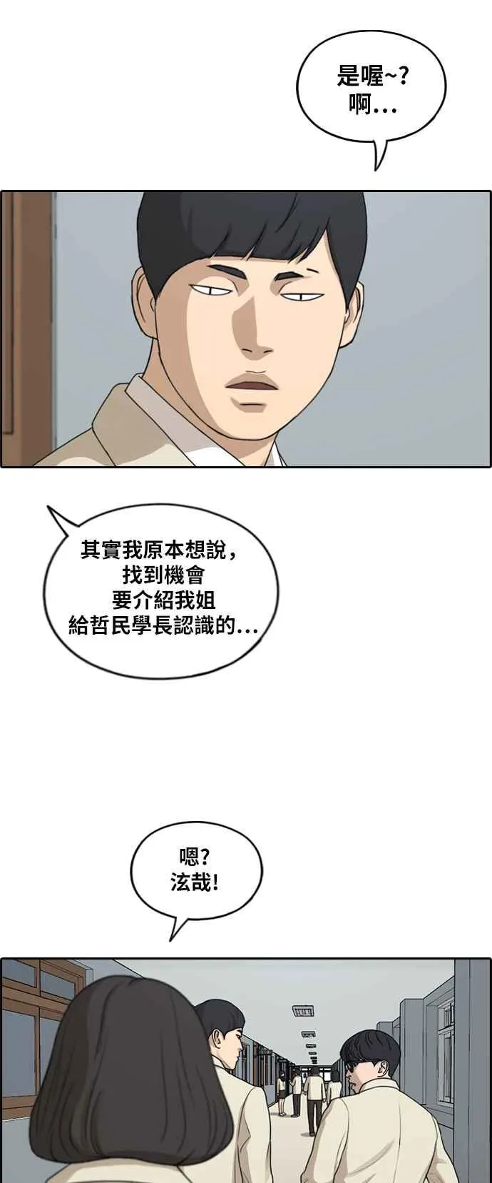[第286话] 敏芝报仇的方法 第3页