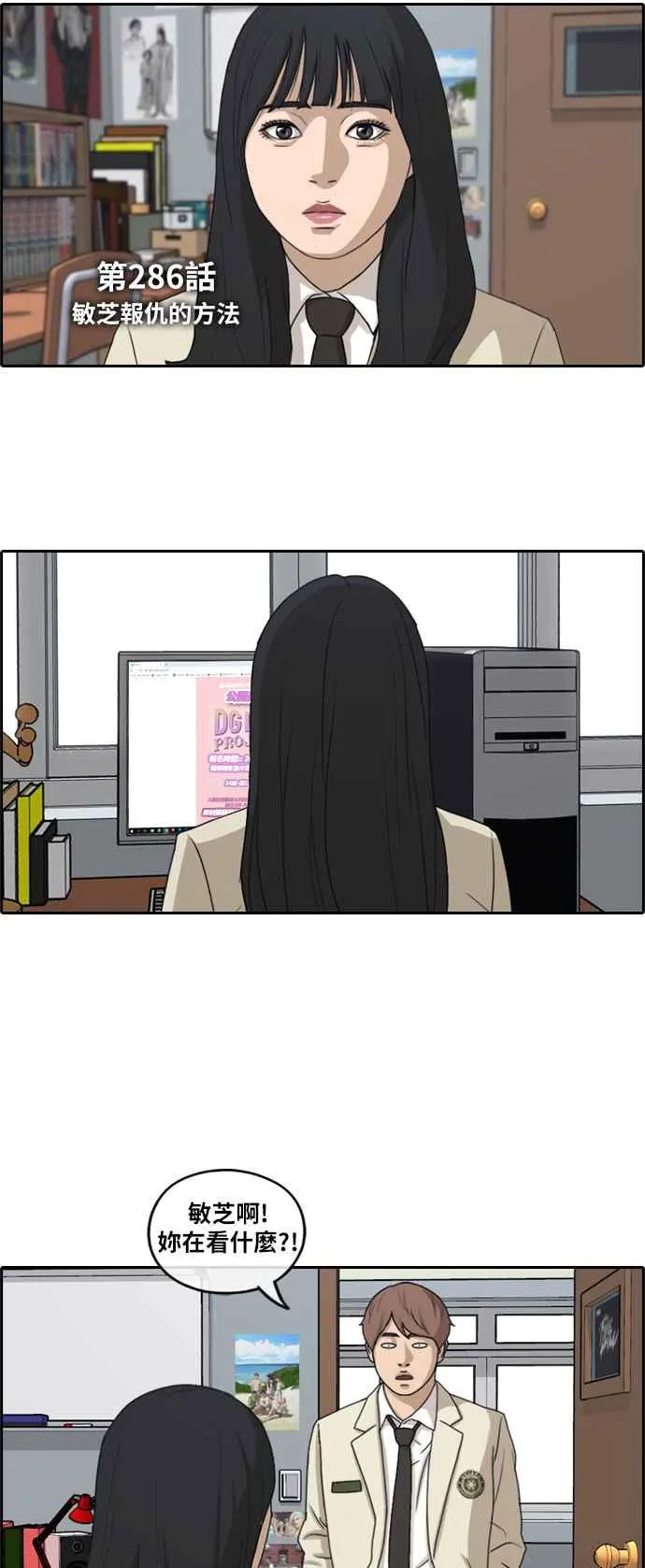 [第286话] 敏芝报仇的方法 第14页