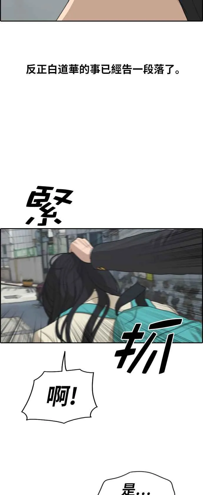 [第286话] 敏芝报仇的方法 第18页
