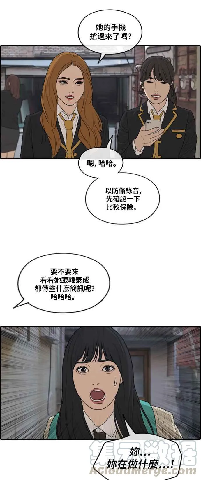 [第286话] 敏芝报仇的方法 第21页