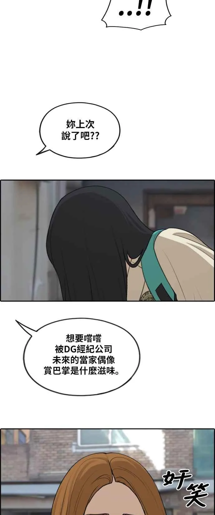 [第286话] 敏芝报仇的方法 第23页