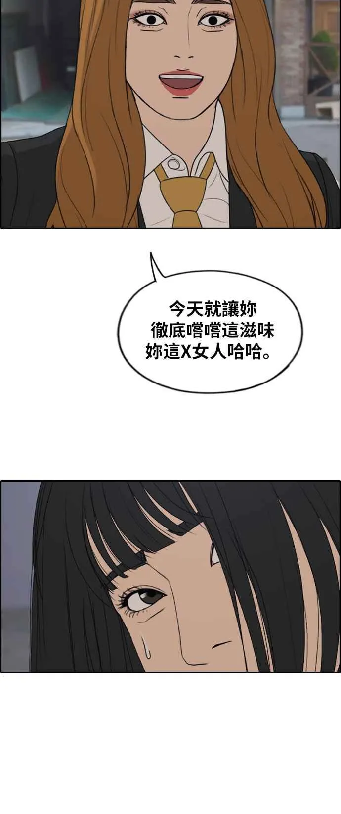 [第286话] 敏芝报仇的方法 第24页