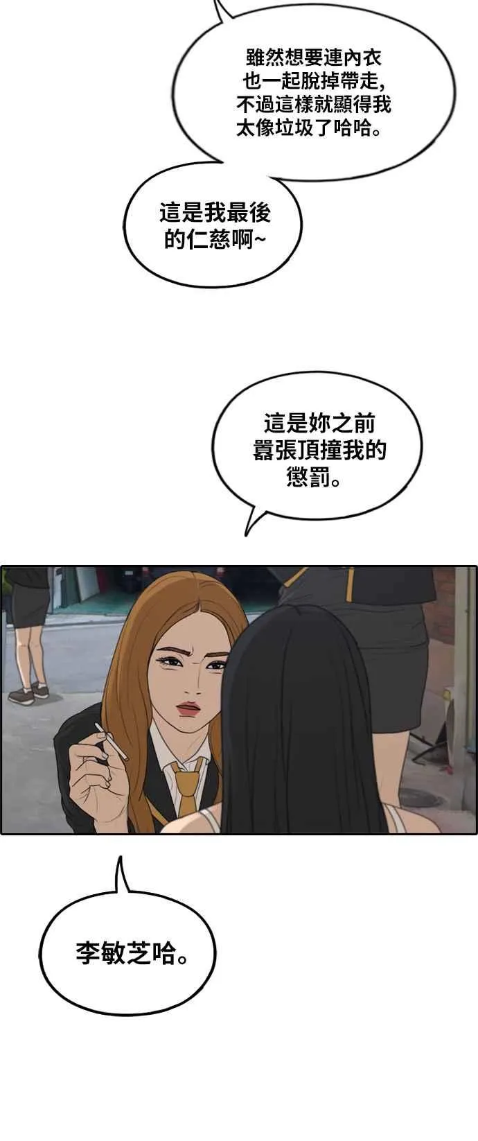 [第286话] 敏芝报仇的方法 第27页