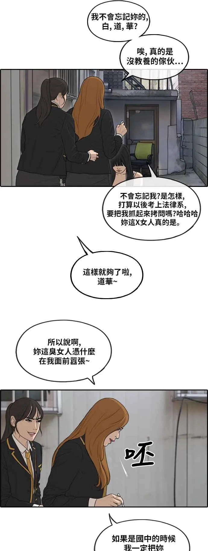 [第286话] 敏芝报仇的方法 第28页