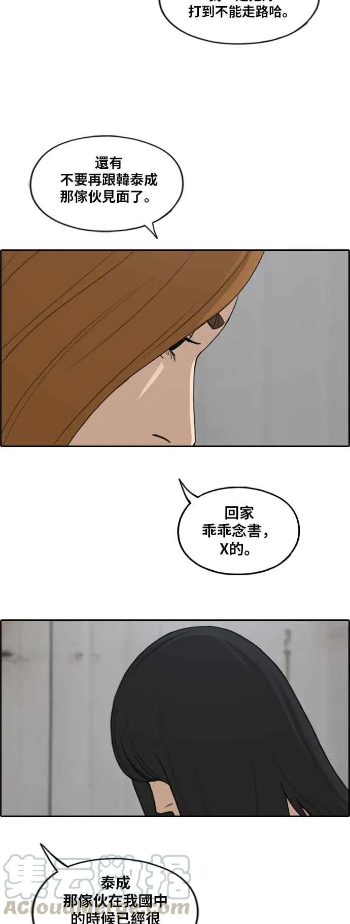 [第286话] 敏芝报仇的方法 第29页