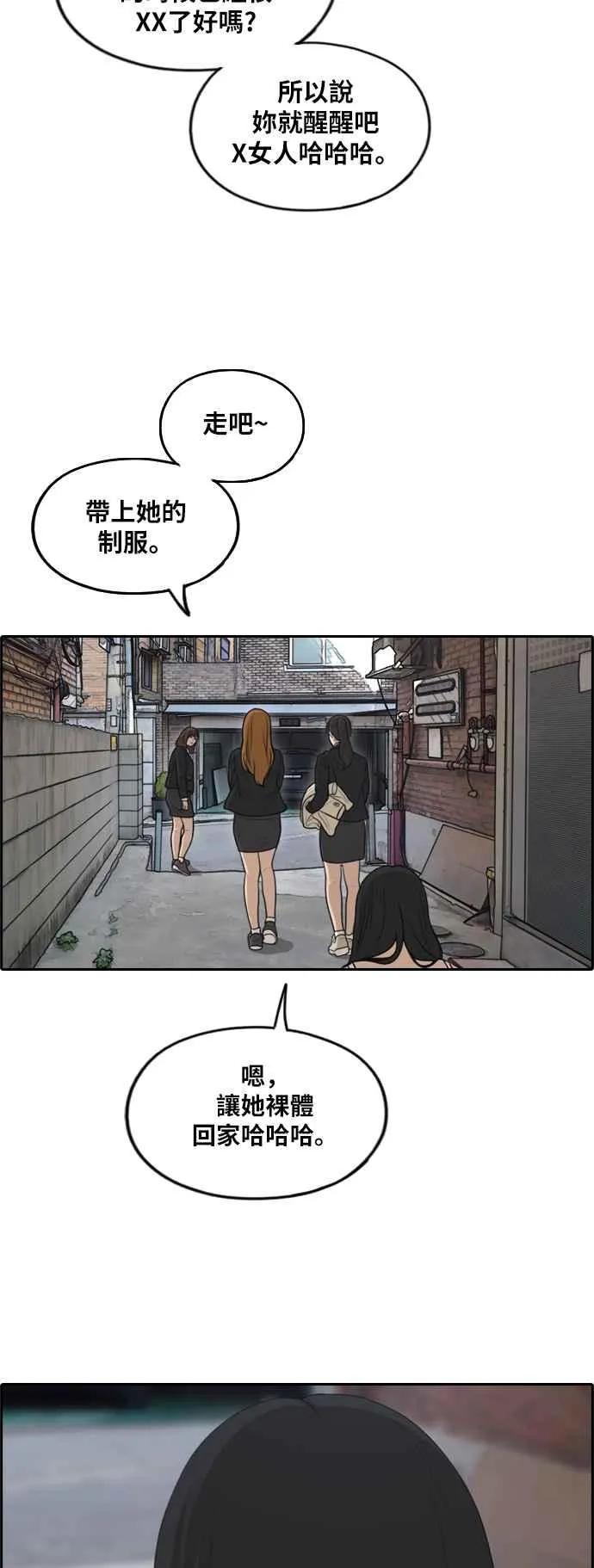 [第286话] 敏芝报仇的方法 第30页