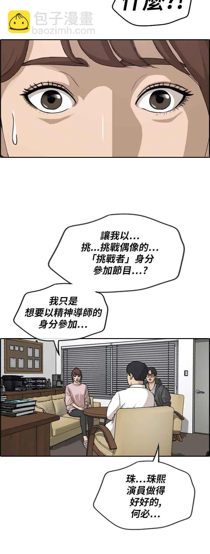 [第286话] 敏芝报仇的方法 第32页