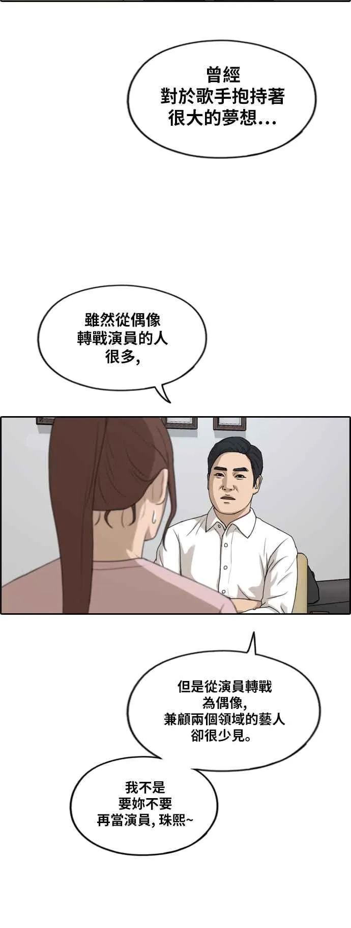 [第286话] 敏芝报仇的方法 第34页