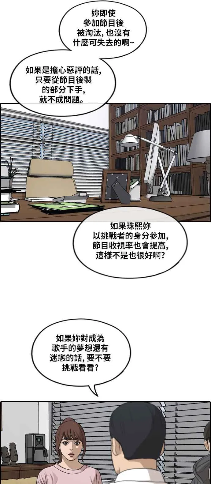 [第286话] 敏芝报仇的方法 第35页