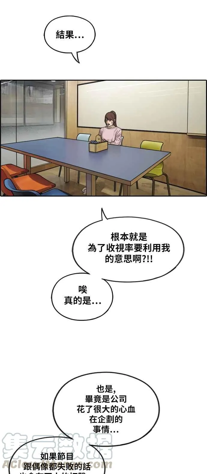 [第286话] 敏芝报仇的方法 第37页