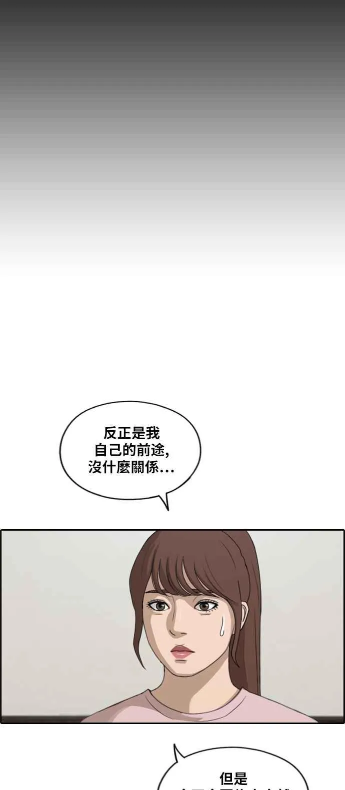 [第286话] 敏芝报仇的方法 第42页