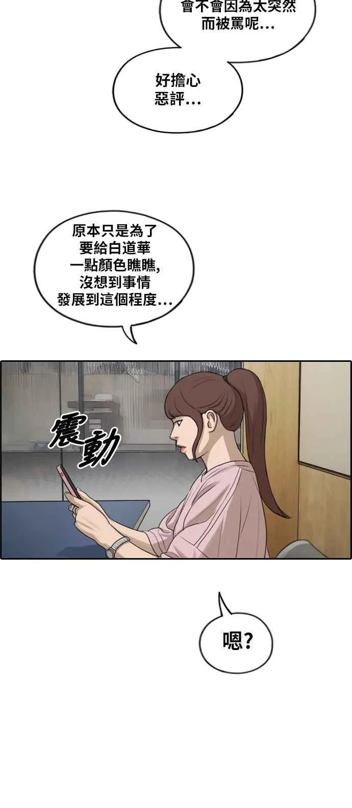 [第286话] 敏芝报仇的方法 第43页