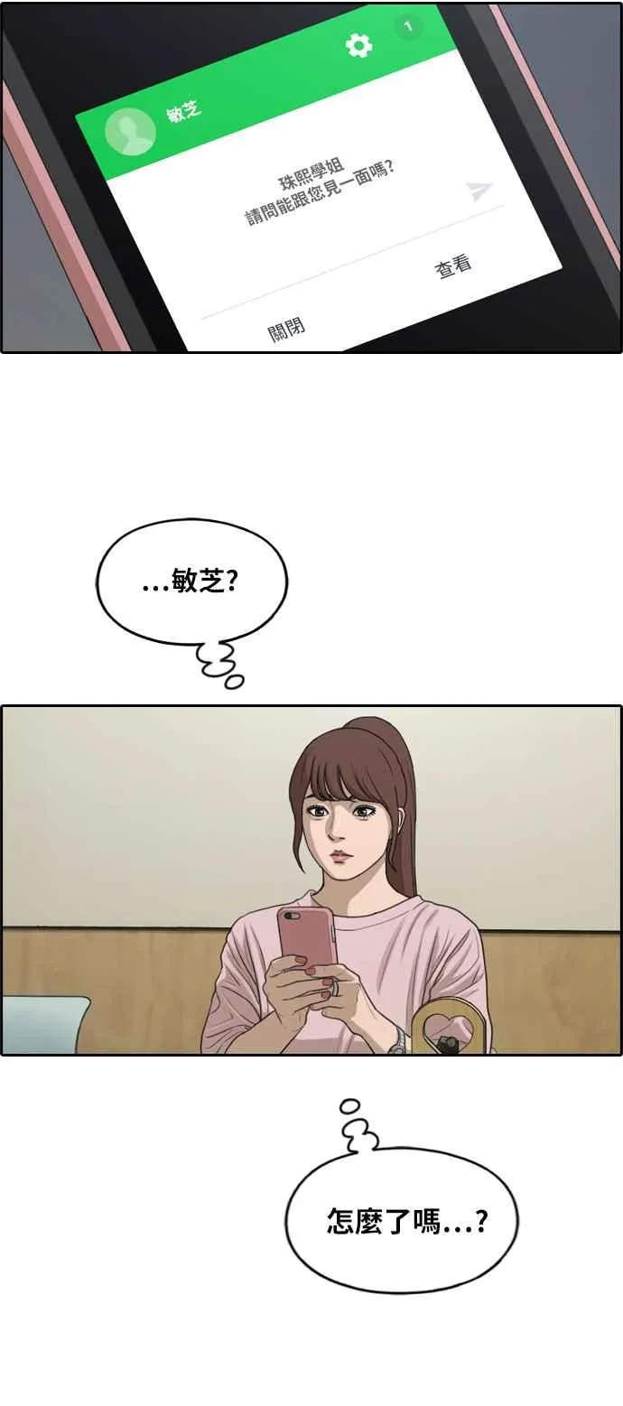[第286话] 敏芝报仇的方法 第44页
