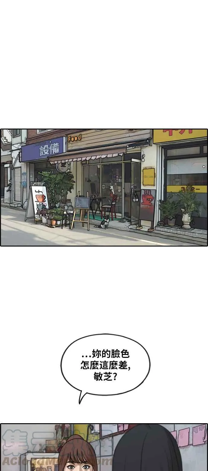 [第286话] 敏芝报仇的方法 第45页