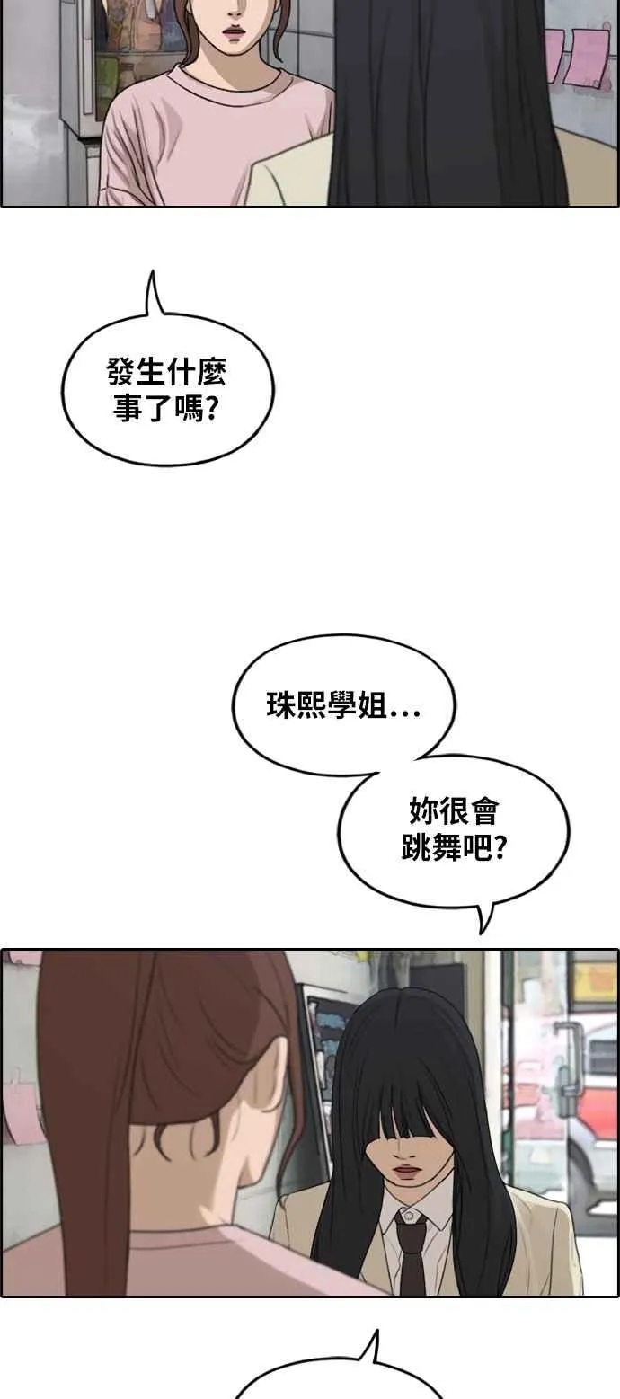 [第286话] 敏芝报仇的方法 第46页