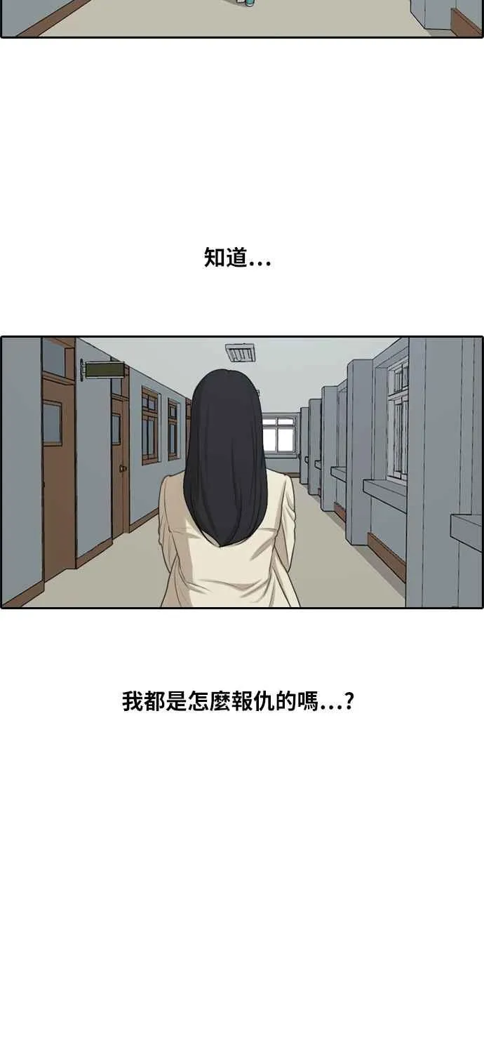 [第286话] 敏芝报仇的方法 第51页