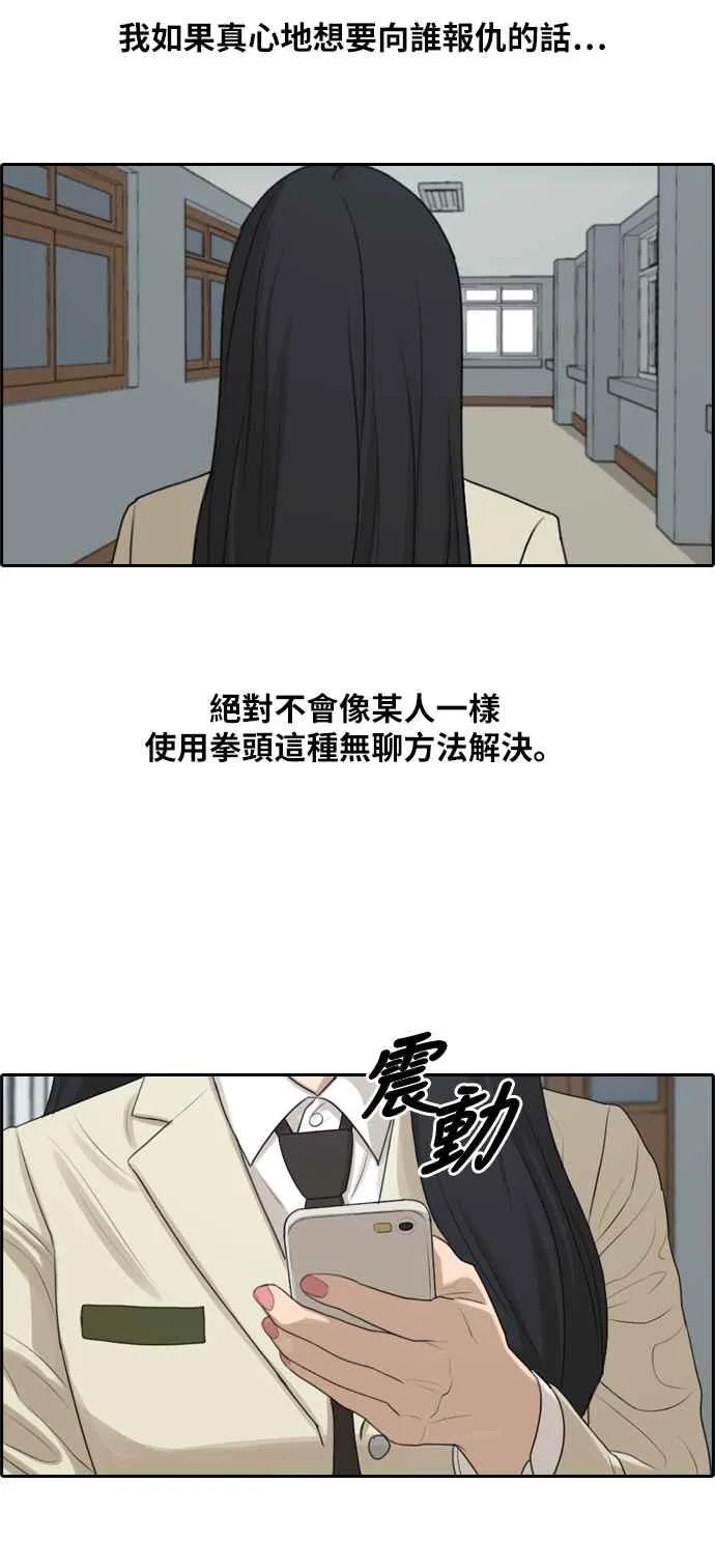 [第286话] 敏芝报仇的方法 第52页