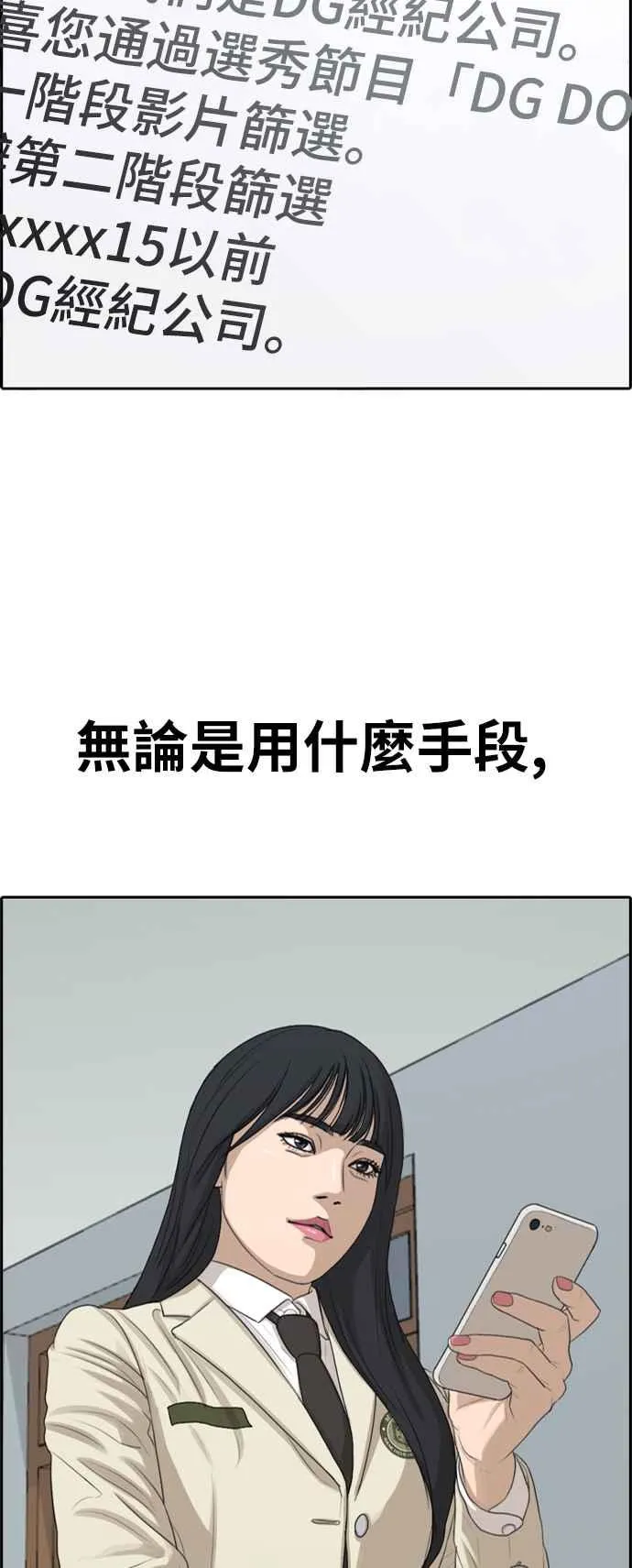 [第287话] 偶像生存节目(1) 第4页